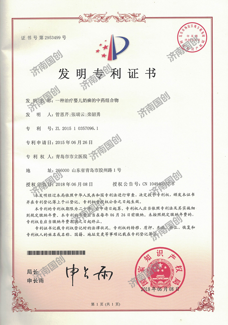 发明专利证书-济南专利交易